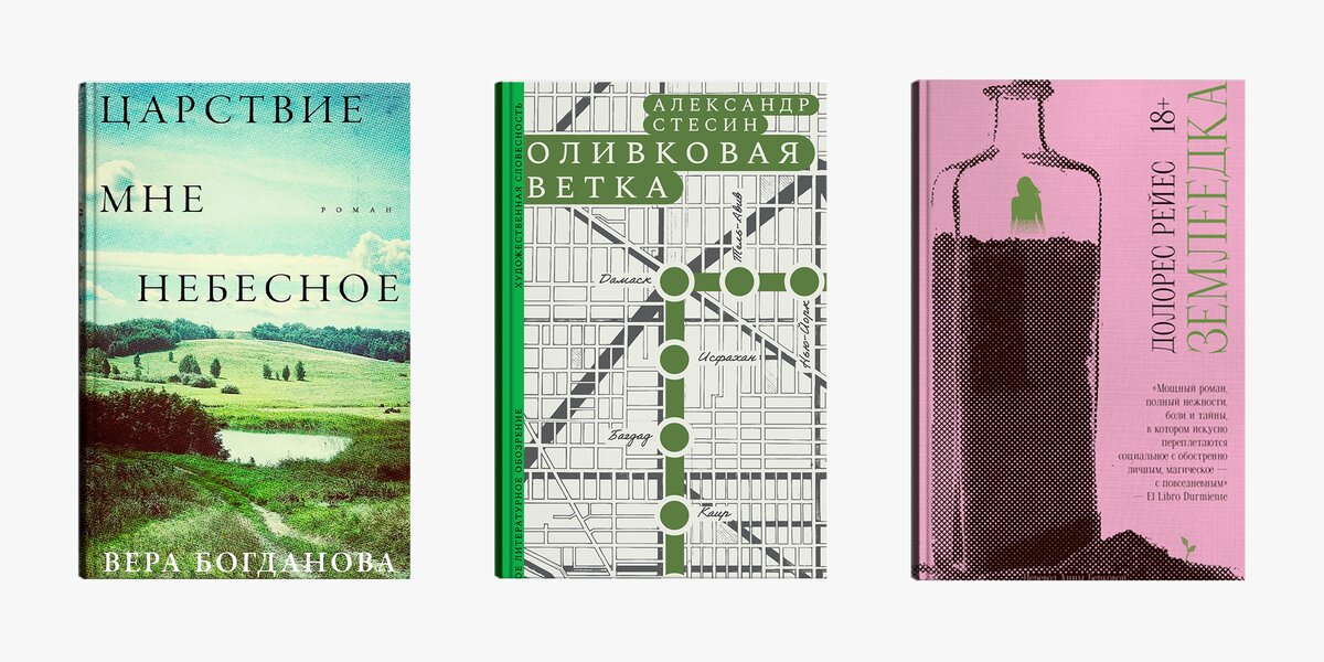 Сборник Харпер Ли, роман о боли и фольклорная нечисть: 10 новых книг, которые вы могли пропустить