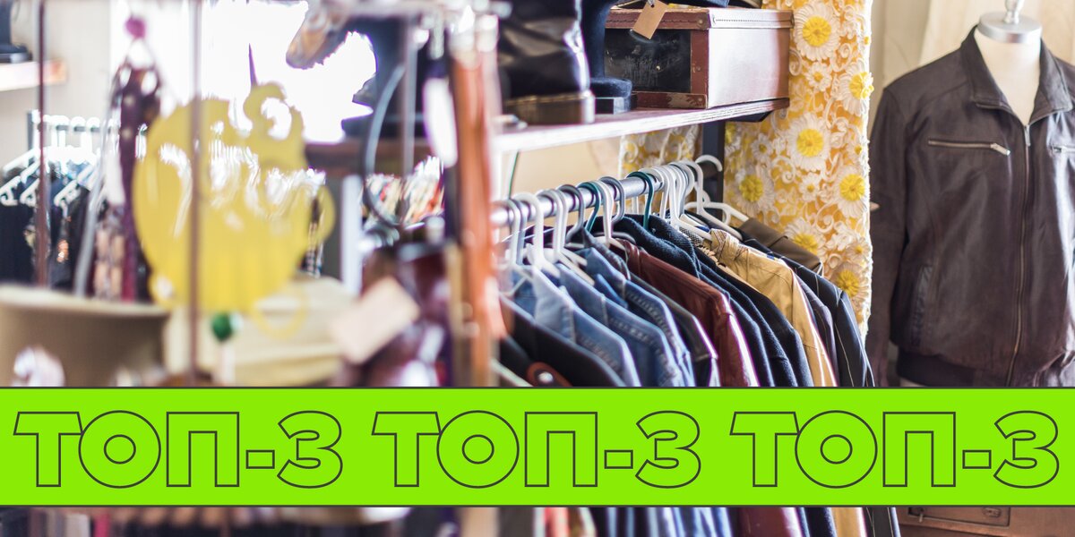 Где покупать винтаж в Москве: 3 модных секонд-хенда на Маросейке