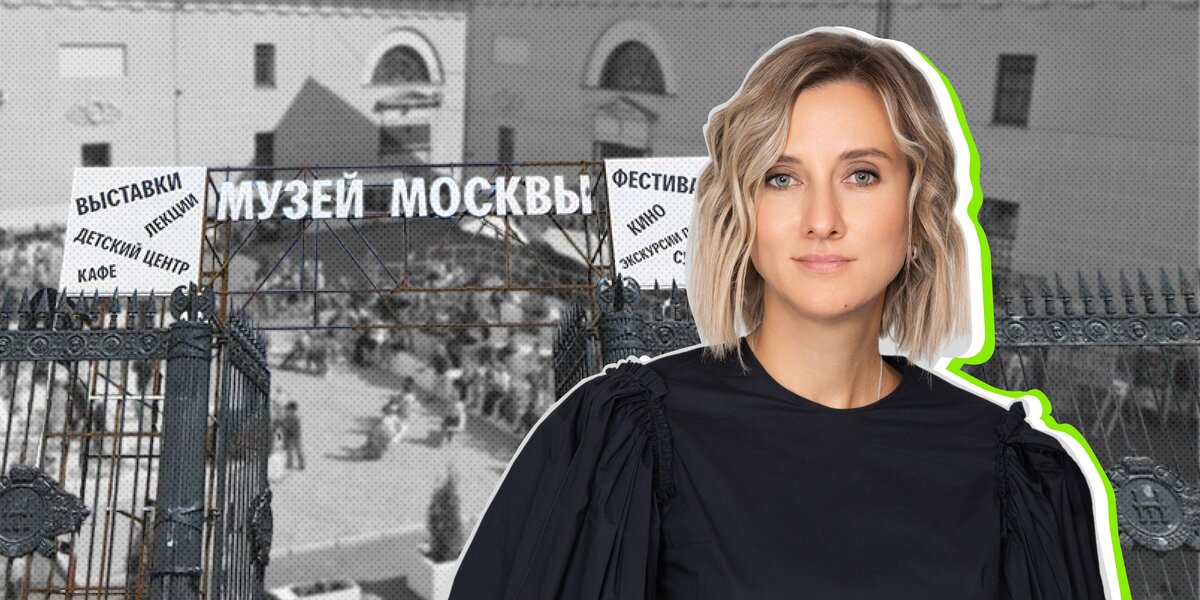Новый директор Музея Москвы: топ-5 фактов о Марии Баландиной