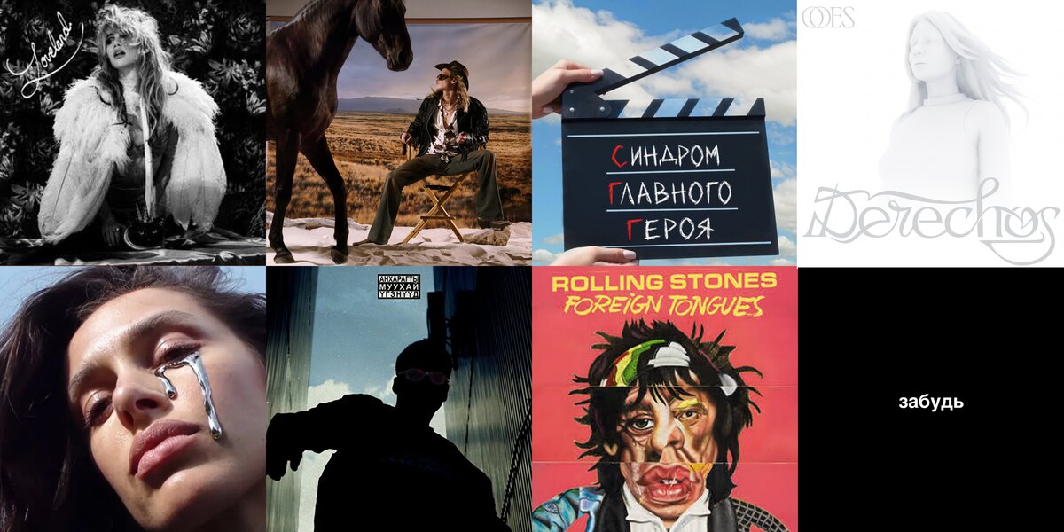 Игнатий Винтуров, Ooes и альбом The Rolling Stones: что мы слушаем на этой неделе