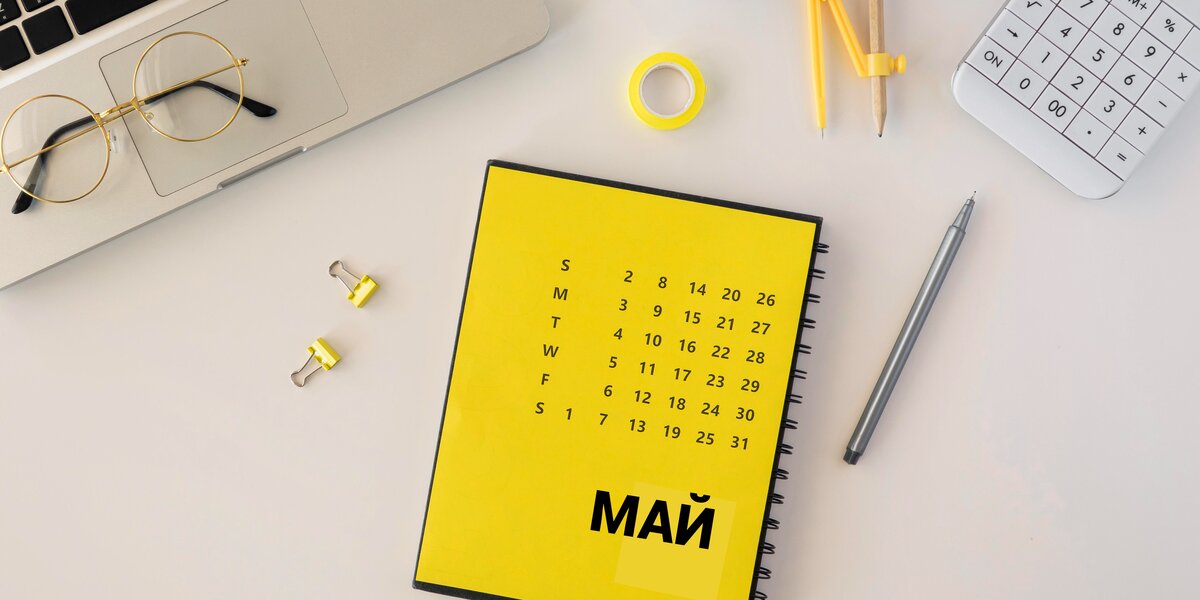 Праздники в мае 2026: как отдыхаем и что празднуем в конце весны