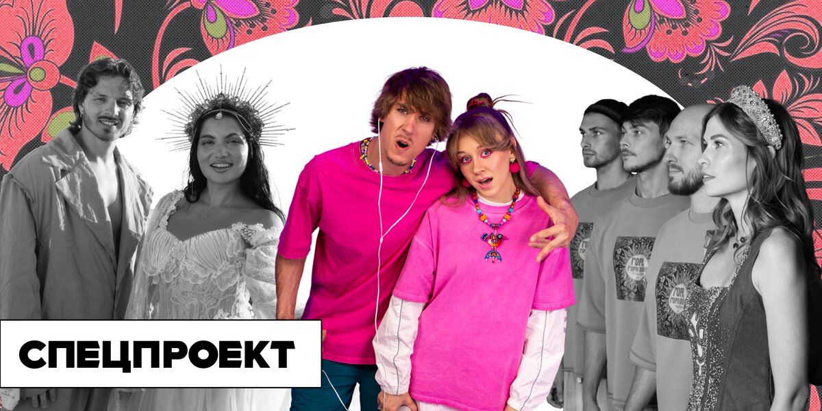 Спецпроект «Сити» о музыкальных группах, которые возрождают фолк