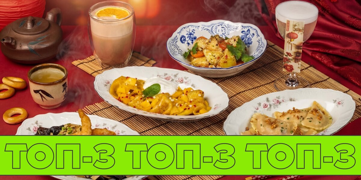 Блины и удон-вок: 3 сета из московских ресторанов, где объединили Масленицу и китайский Новый год