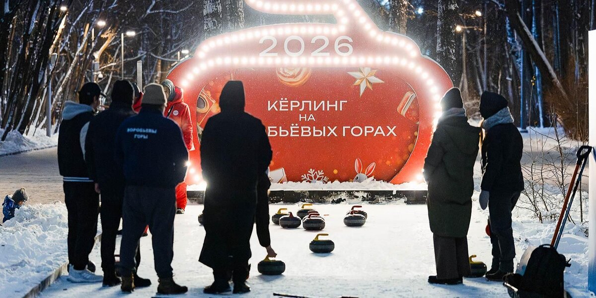«Неделя керлинга» пройдет в Москве с 23 февраля по 1 марта