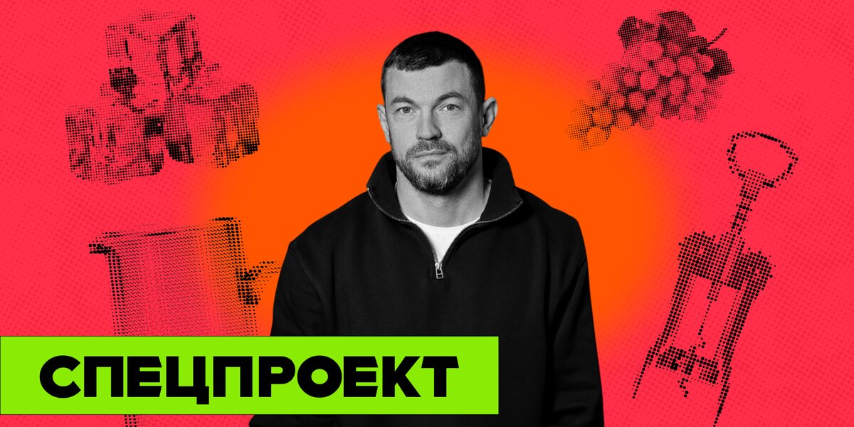 «Владельцы московских баров»: Сергей Перминов — о судьбоносном районе и гастробаре «Виновные»