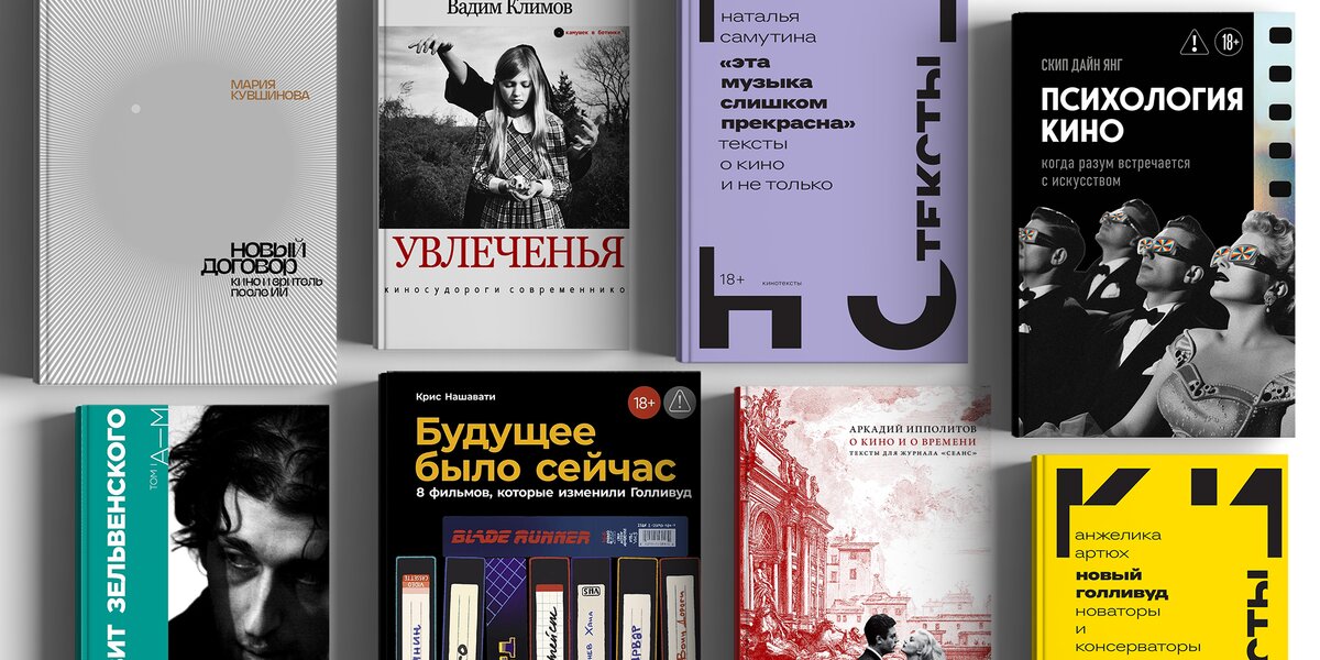 10 книг не только о фильмах, но и о кино