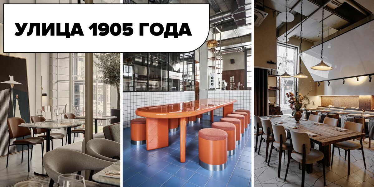 Рестораны на улице 1905 года: топ-10 мест — от греческого стритфуда до итальянского бистро