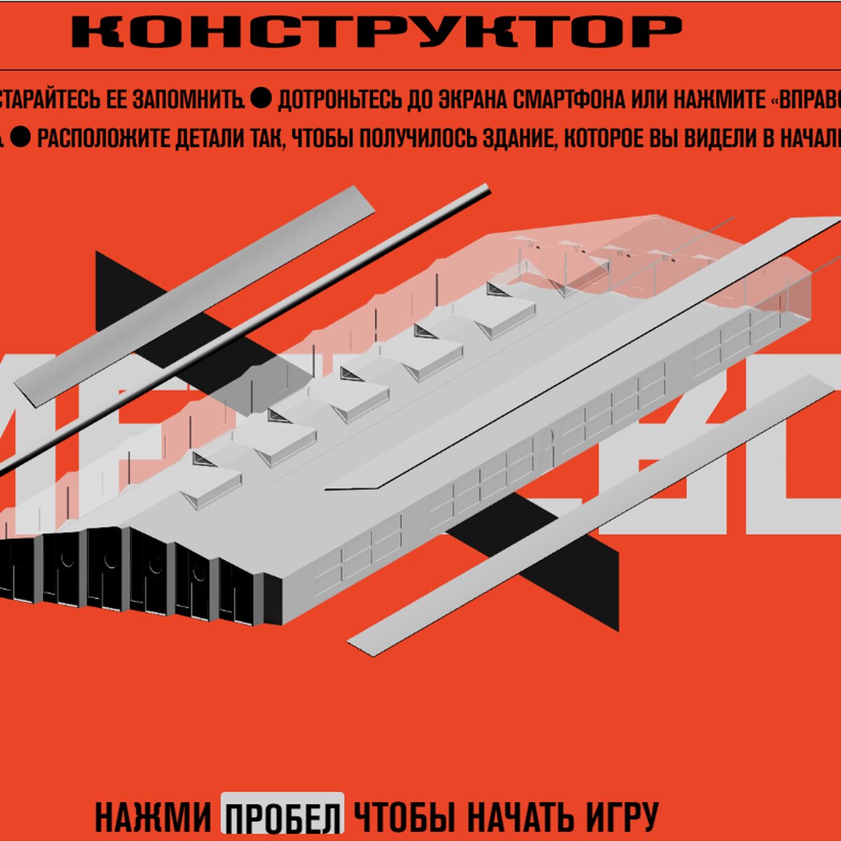 Еврейский музей и центр толерантности запустил онлайн-игру «Конструктор» –  The City