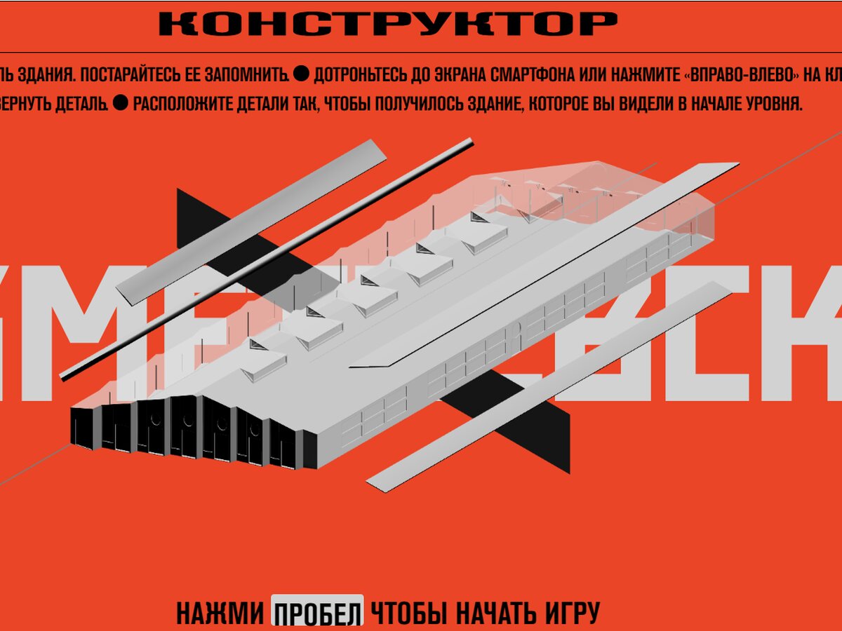 Еврейский музей и центр толерантности запустил онлайн-игру «Конструктор» –  The City