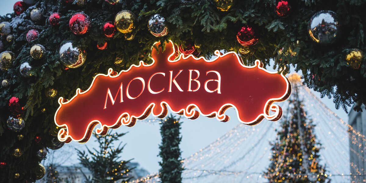 Москву полностью украсят к новогодним праздникам до 14 декабря
