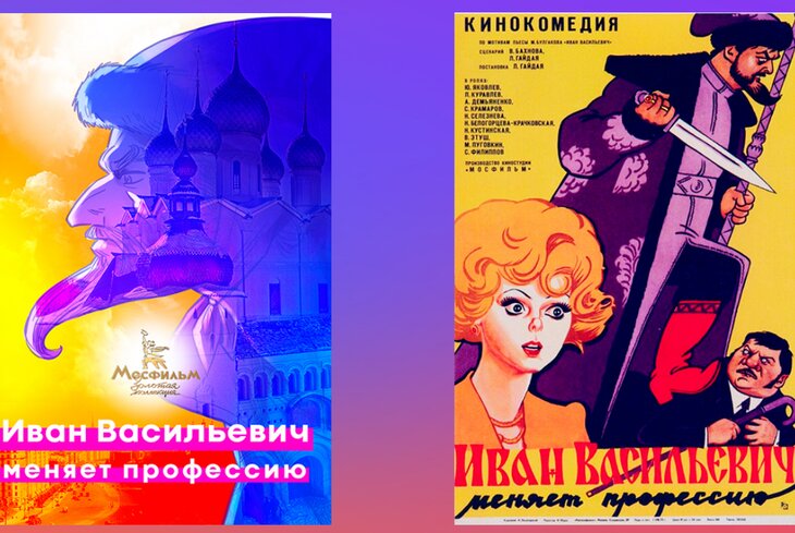 «Мосфильм» обновил постеры к советским фильмам