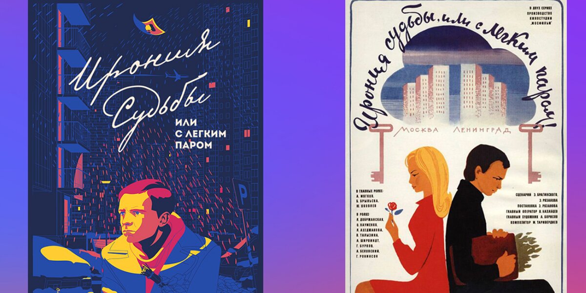 «Мосфильм» обновил постеры к советским фильмам