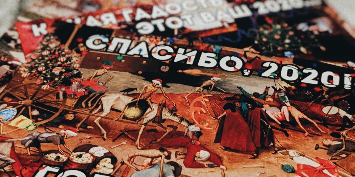 «Страдающее Средневековье» выпустило новогодние открытки, которые нужно сжечь