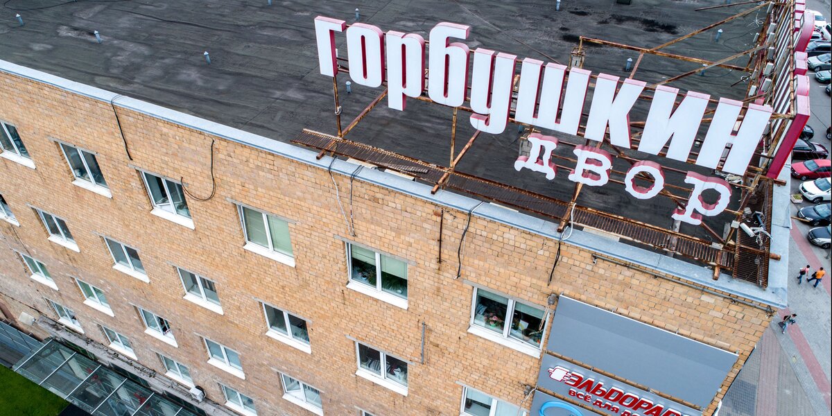 В Москве снесут «Горбушку». На ее месте построят жилые и коммерческие помещения