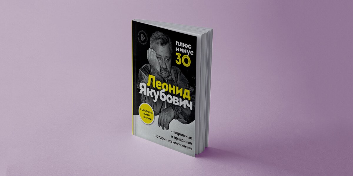 Якубович выпустил книгу рассказов. Публикуем отрывок о старой Москве
