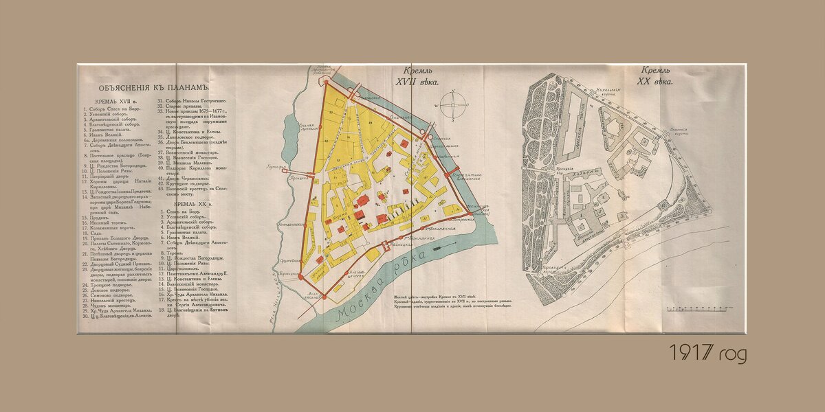 Московский план. План Кремля 1917. Генплан Кремля. План Московского Кремля 1800. План Кремля до революции.