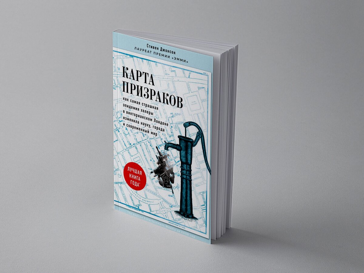 В издательстве «Бомбора» выходит книга про холеру в Лондоне – The City