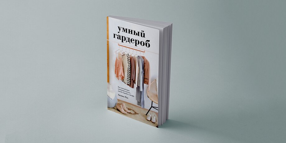 Что читать о моде: 11 книг, которые рекомендуют московские стилисты