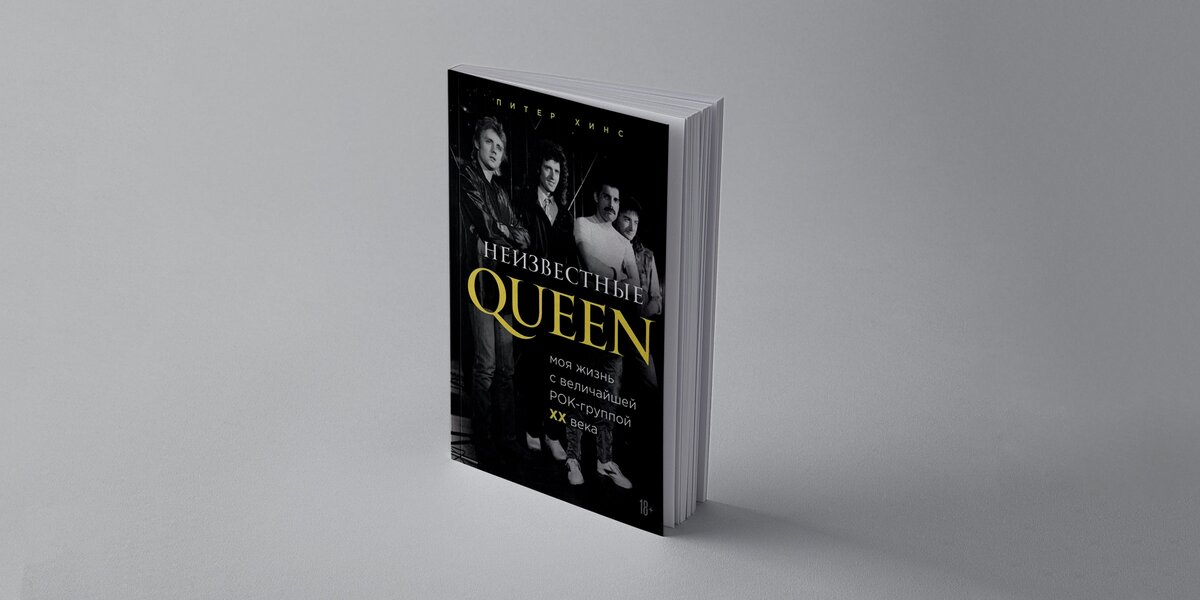 «Быть с ним – это привилегия»: отрывок из новой книги о Фредди Меркьюри и Queen