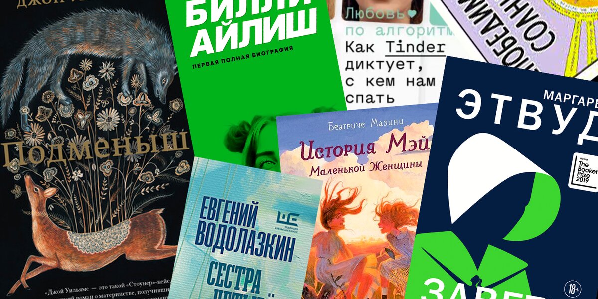 Открыта 33-я Московская международная книжная ярмарка: вот 7 книг, которые стоит купить