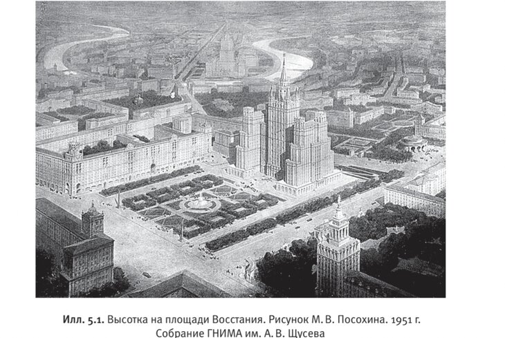 Прочитайте отрывок из книги «Москва монументальная» — о том, как в городе строили первые высотки