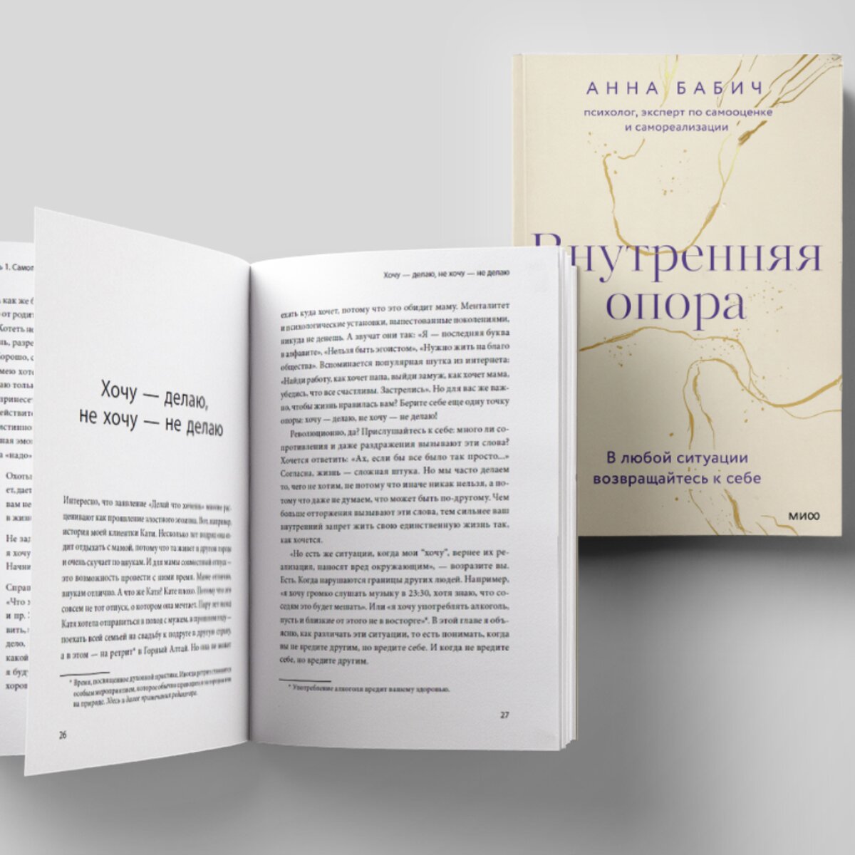 Прочитайте отрывок из книги «Внутренняя опора» — о том, как научиться  делать то, что хочется – The City