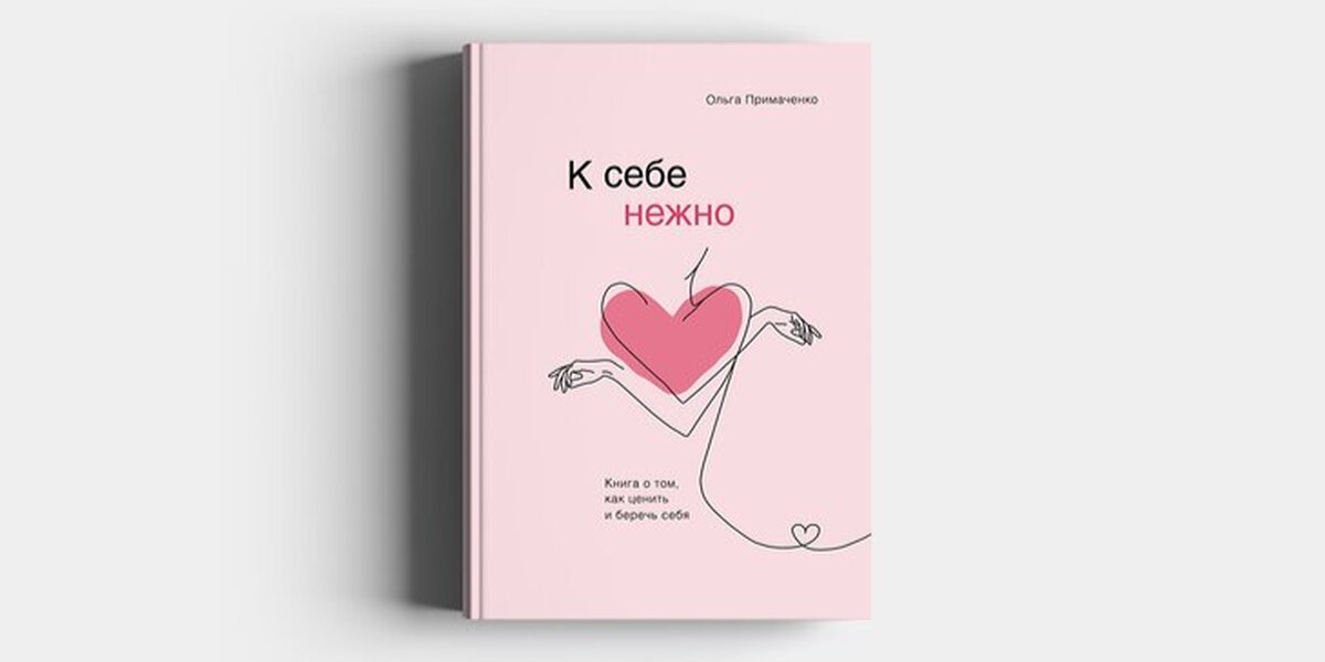 Книга «К себе нежно» стала самой популярной у москвичей в 2022 году