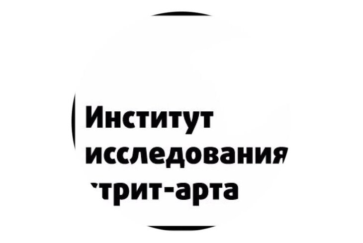7 пабликов «ВКонтакте» для тех, кто интересуется стрит-артом