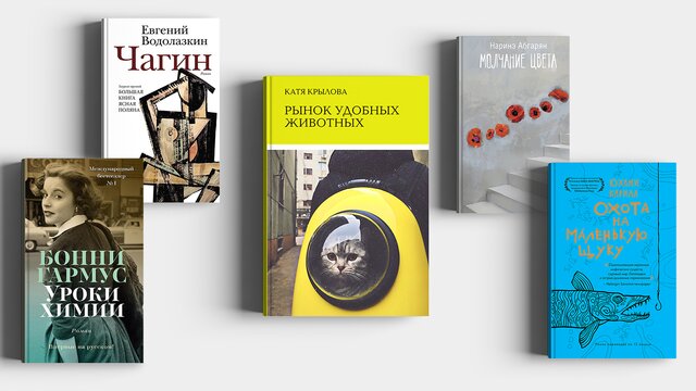 Книжные новинки, на которые стоит обратить внимание прямо сейчас