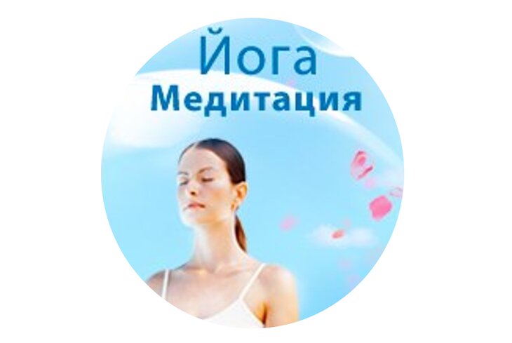 Лучшие паблики «ВКонтакте» про медитации