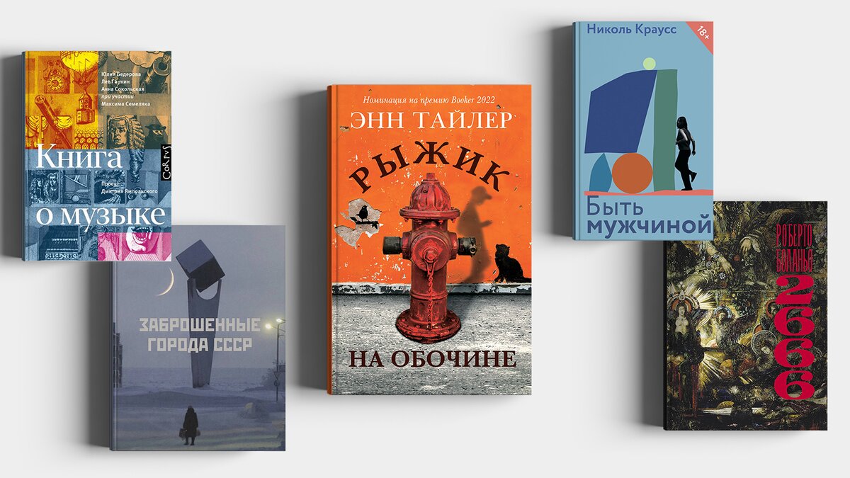 5 необычных книг, за которыми нужно сходить на ярмарку Non/fiction 24 – The  City