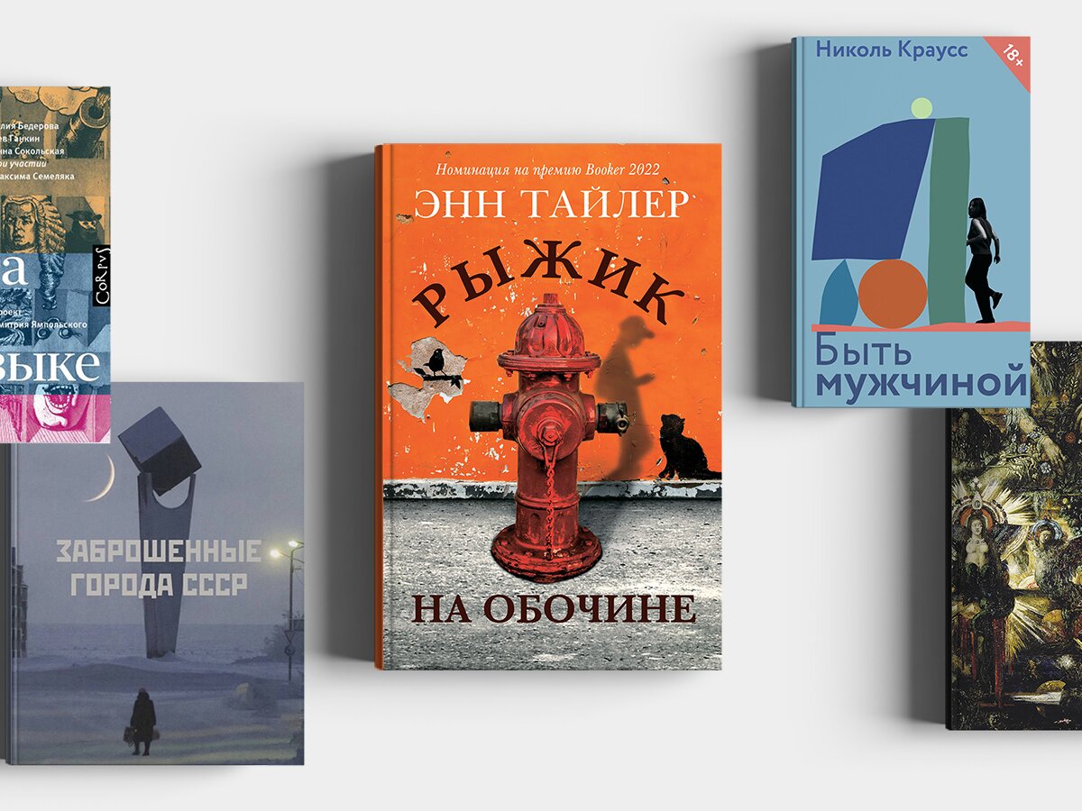 5 необычных книг, за которыми нужно сходить на ярмарку Non/fiction 24 – The  City