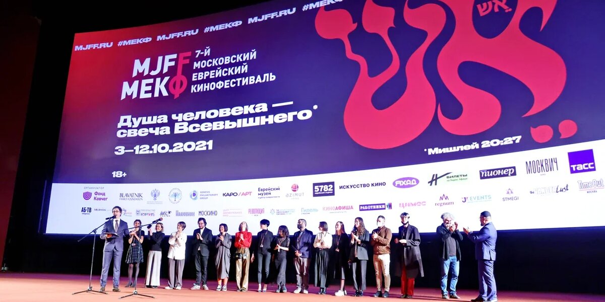 Стали известны победители 7-го Московского еврейского кинофестиваля
