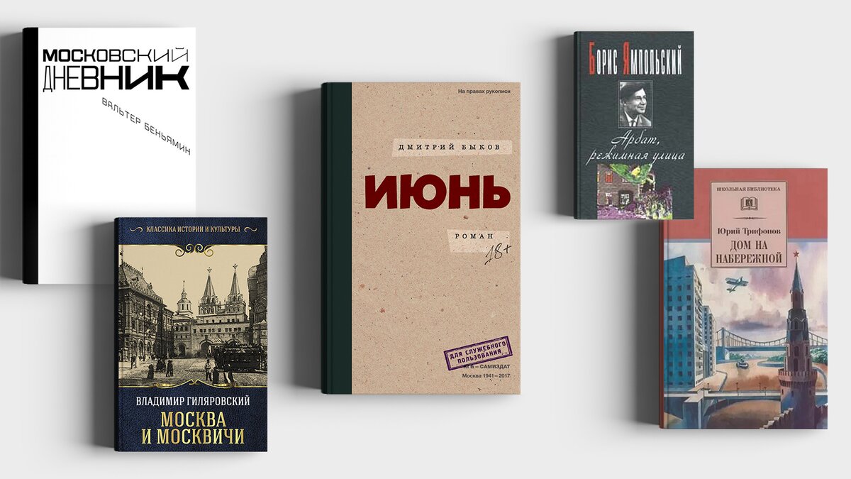 5 книг о Москве от Юрия Сапрыкина – The City