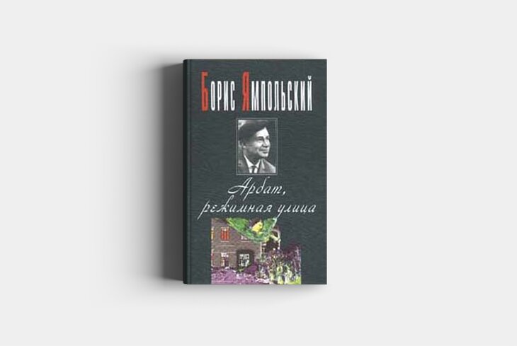 5 книг о Москве от Юрия Сапрыкина