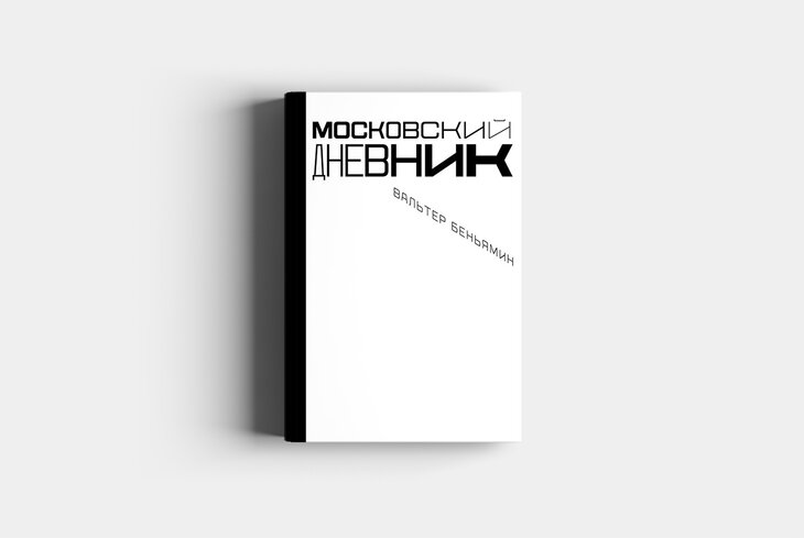 5 книг о Москве от Юрия Сапрыкина