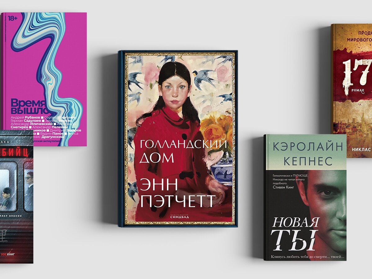 Что читать на каникулах? 5 небанальных книг – The City