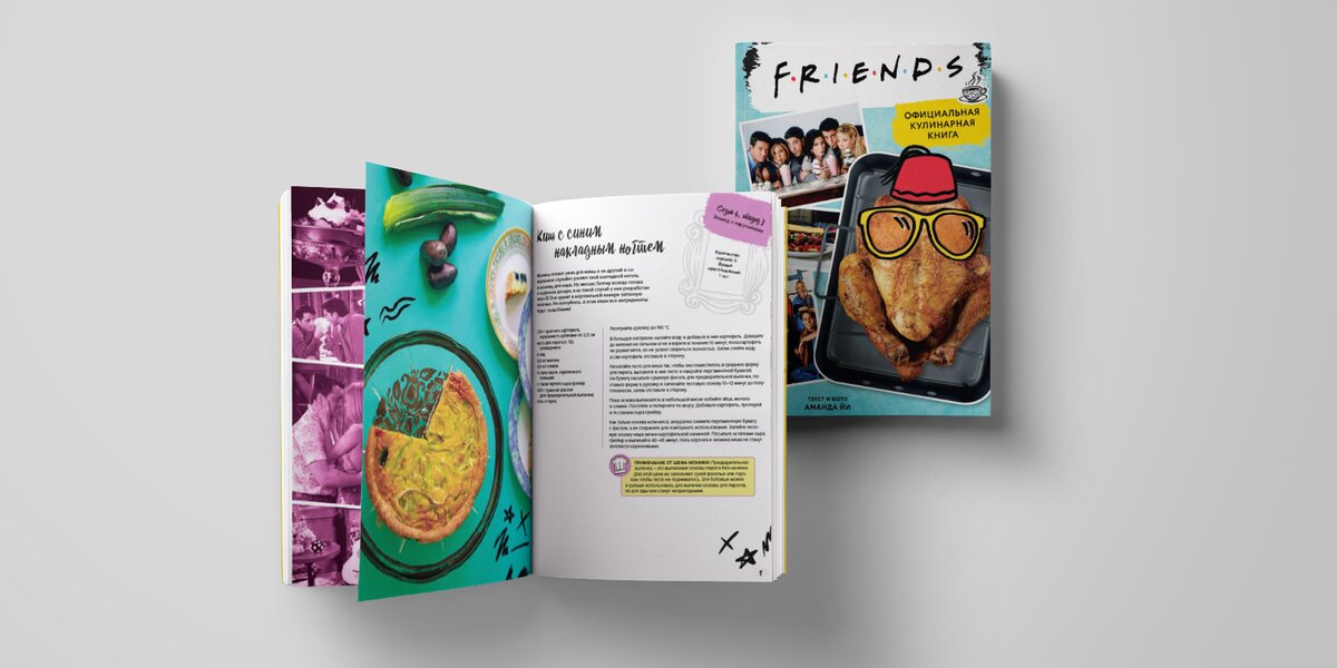 Рецепты из книги «Friends. Официальная кулинарная книга»