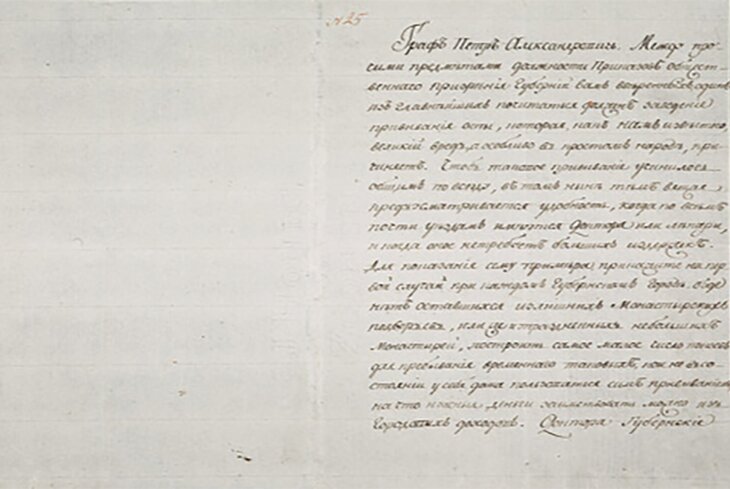 В Москве на аукционе выставят письмо Екатерины II о необходимости вакцинации