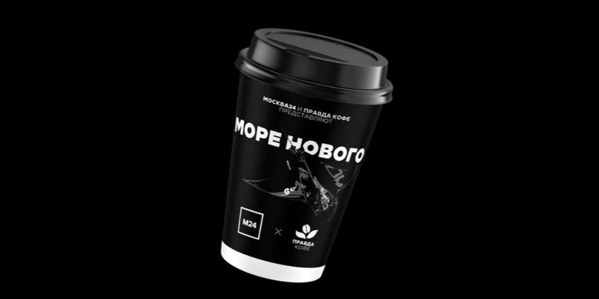 «Правда кофе» совместно с «Москвой 24» выпустила стаканчики дополненной реальности
