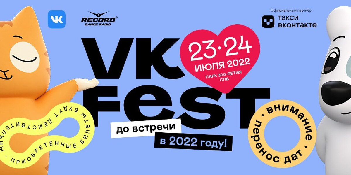 Первый зимний VK Fest пройдет с 2 по 6 января