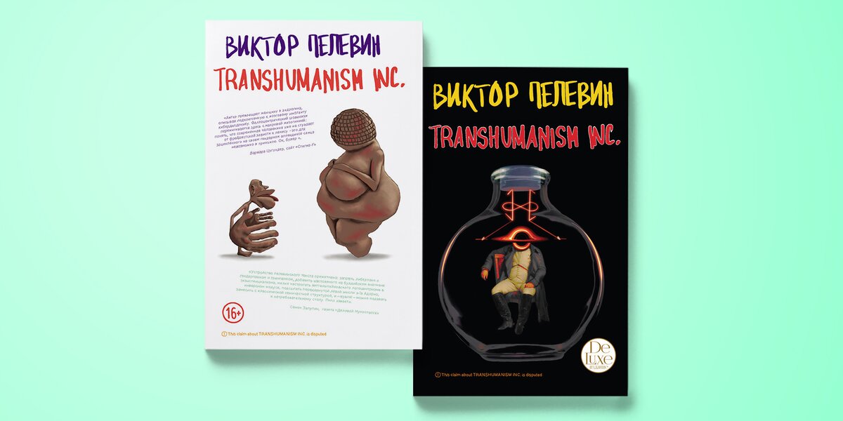 Transhumanism Inc.: что известно о новом романе Виктора Пелевина