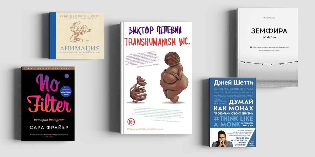 Что читать уже сейчас: новый роман Виктора Пелевина и еще 8 книг
