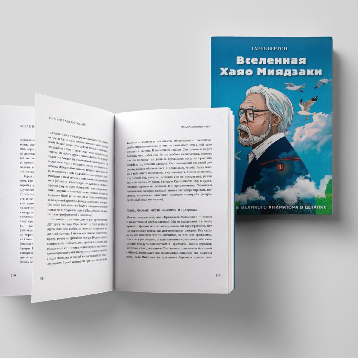 Отрывок из книги «Вселенная Хаяо Миядзаки» про фильм «Унесенные призраками»  – The City