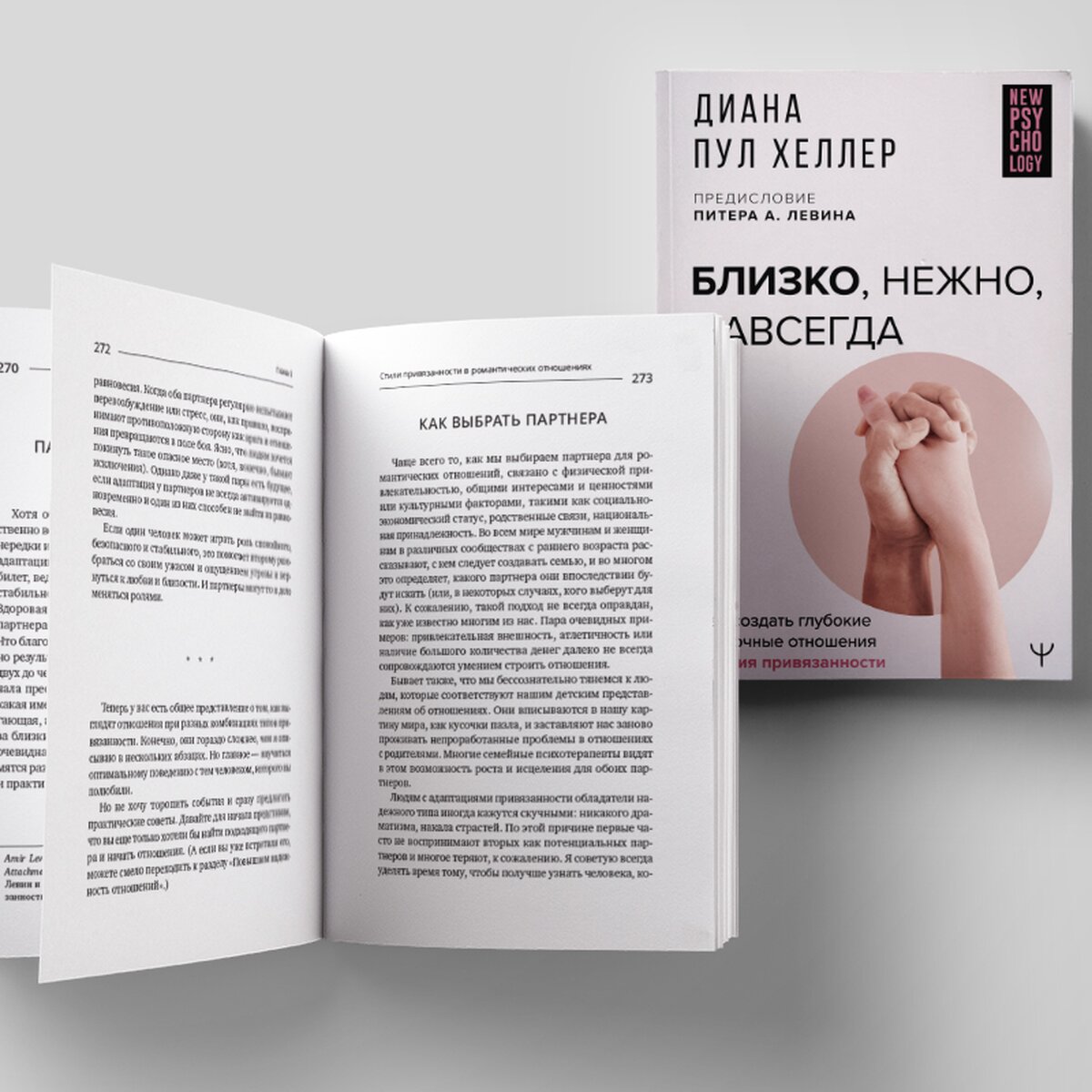 Прочитайте отрывок из книги «Близко, нежно, навсегда» – The City