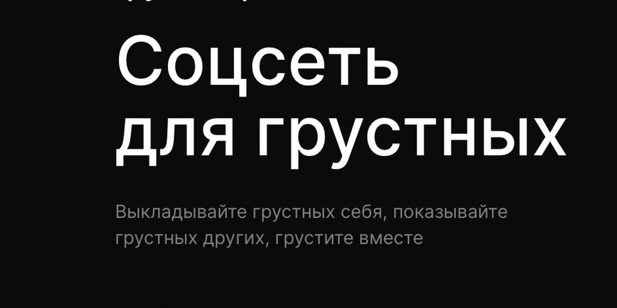 В России запустили «Грустнограм». Он автоматически делает изображения черно-белыми