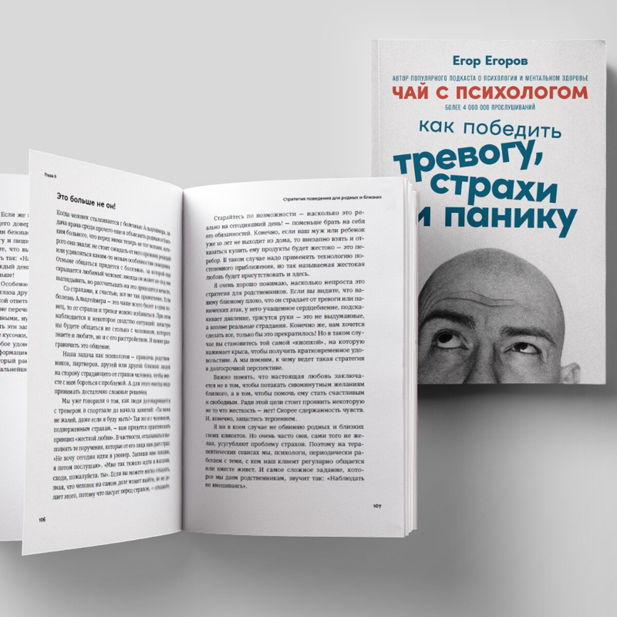 Прочитайте отрывок из книги «Чай с психологом: Как победить тревогу, страхи  и панику» – The City