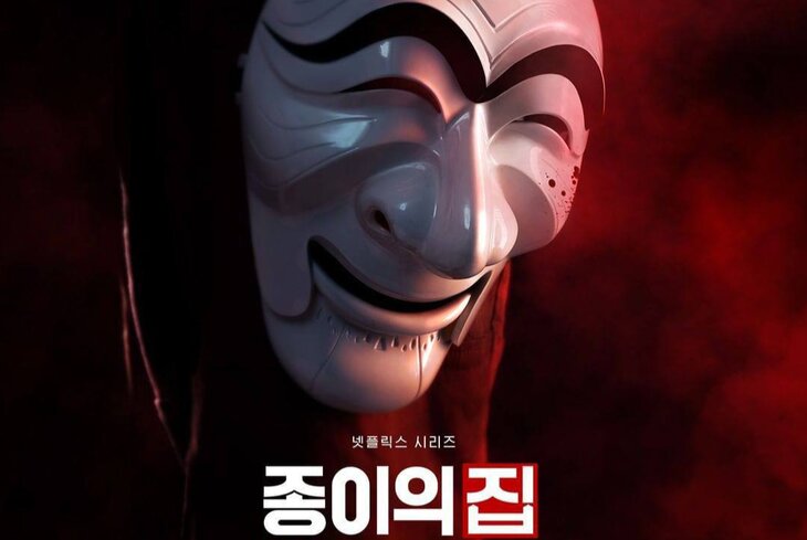 Посмотрите тизер корейского «Бумажного дома» с актером из «Игры в кальмара»