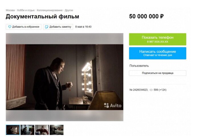 Валерия Гай Германика продает на «Авито» документалку «Емельяненко» за 50 миллионов рублей