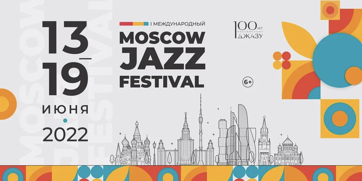 Moscow Jazz Festival объявил хедлайнеров этого года